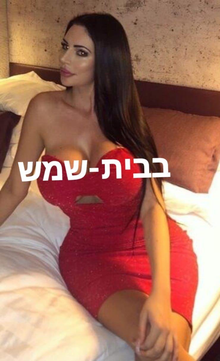ישראלית חדשה בבית שמש